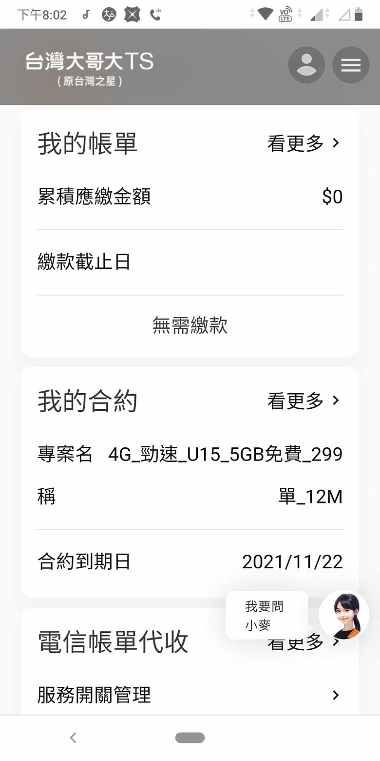 請問台星U15不是月租型的嗎?