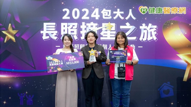 長照摘星之旅掀起創意照護新風潮！助力長者全面提升生活品質
