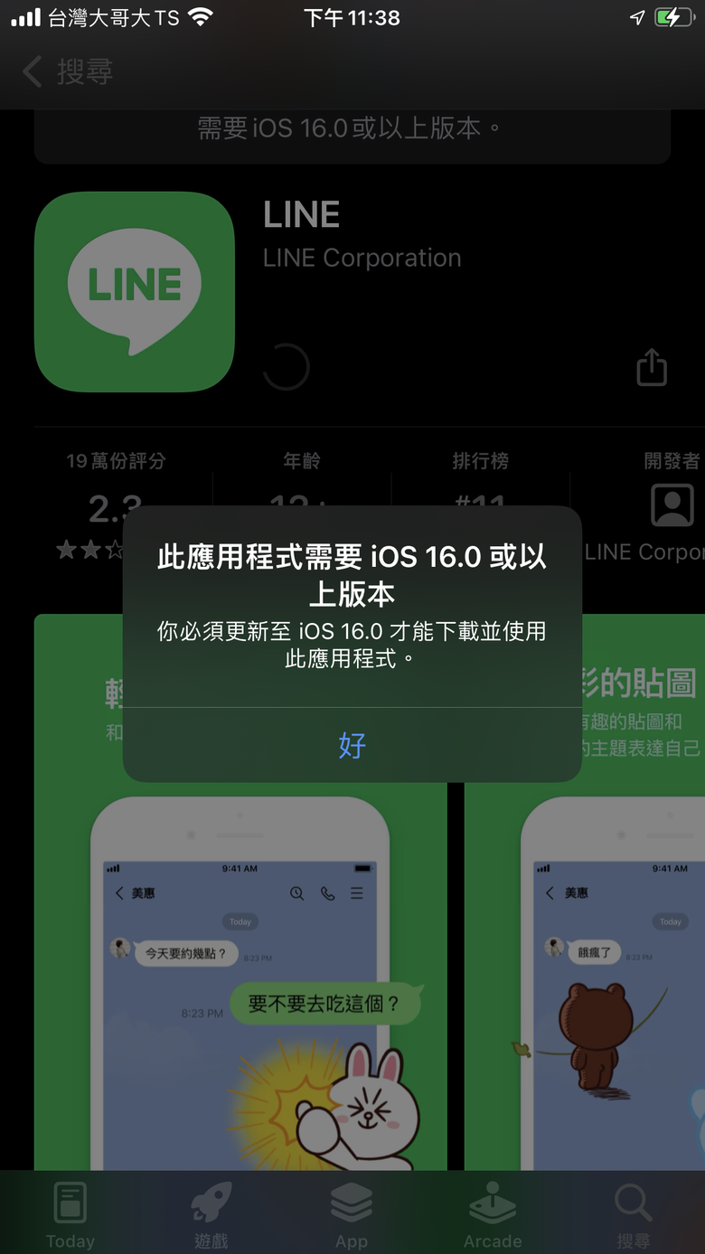 ios版本太低無法下載line怎麼辦