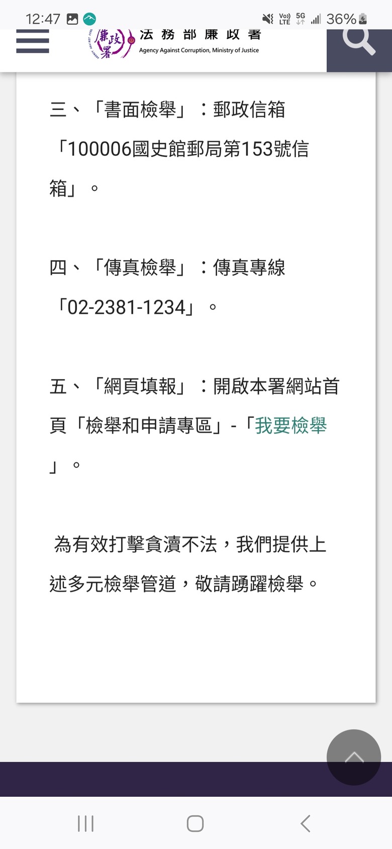 柯案才知道台灣法務部也有廉政公署，檢舉公務員，議員，官員不法貪污圖利