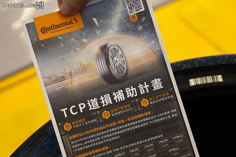 Continental MC7 全面測試|水準之上的抓地表現、優質舒適的換胎體驗!