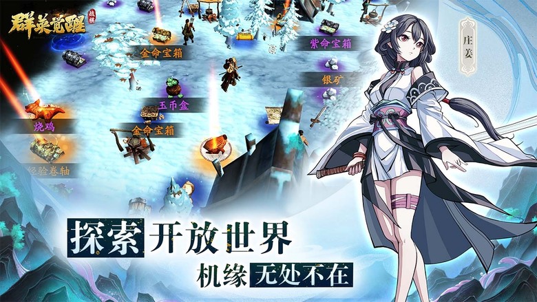 《群英覺醒》 9月19日 正式上線 3D 春秋戰國 SRPG 戰棋策略遊戲 | 開放世界 自由探索 招募戰國名將 山海異獸 英雄搭配 多重元素組合 疊加輸出爆炸 花樣挑戰玩法 新穎絕不重樣