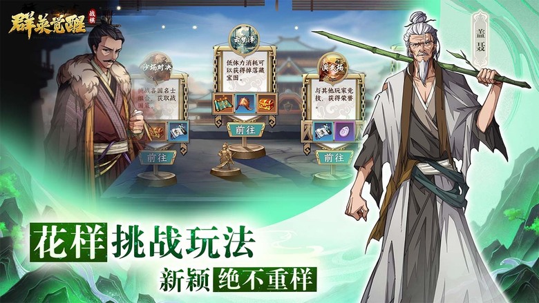 《群英覺醒》 9月19日 正式上線 3D 春秋戰國 SRPG 戰棋策略遊戲 | 開放世界 自由探索 招募戰國名將 山海異獸 英雄搭配 多重元素組合 疊加輸出爆炸 花樣挑戰玩法 新穎絕不重樣