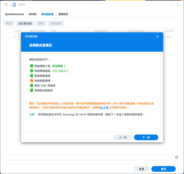 無法連接上NAS