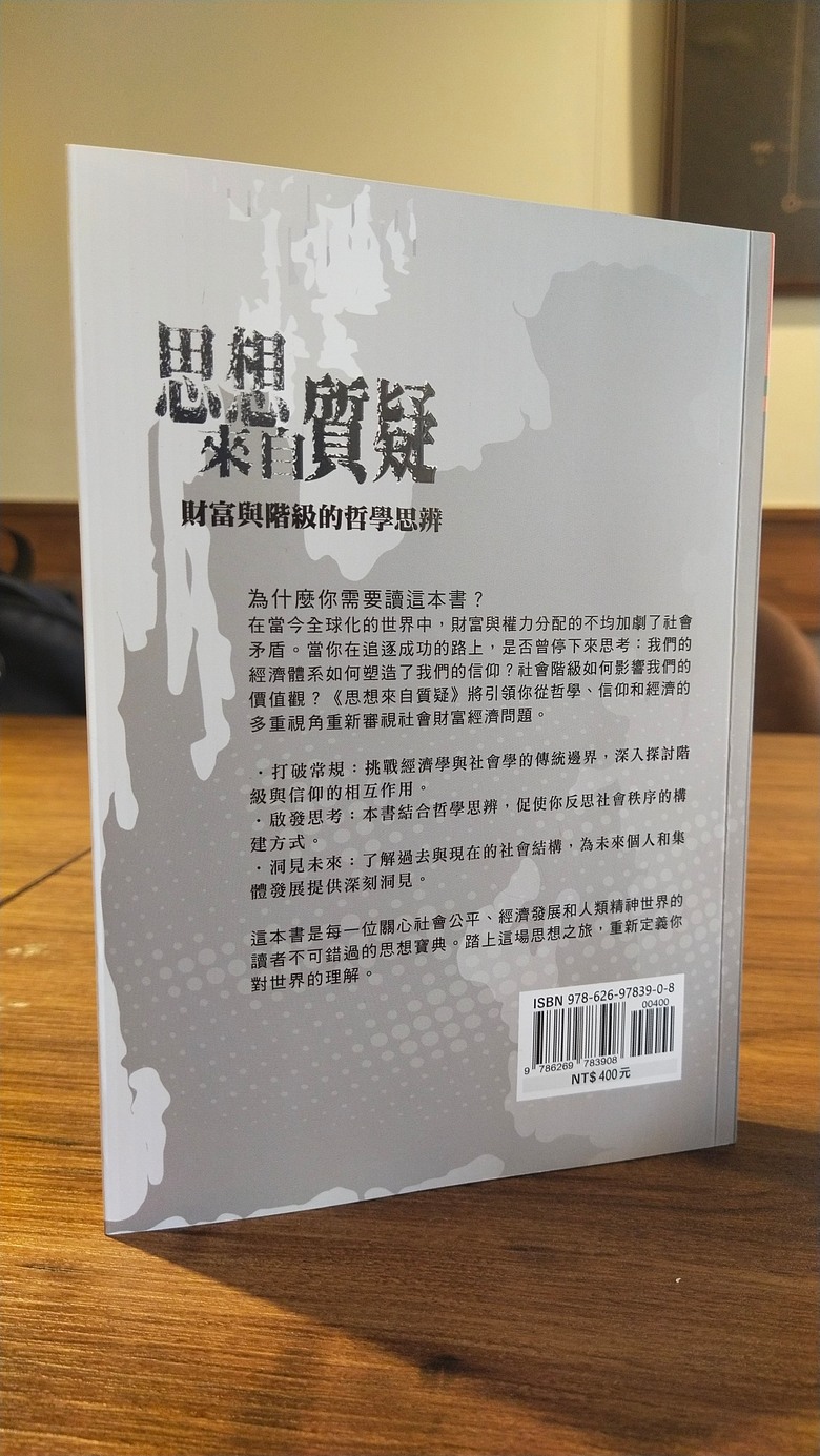 為什麼《思想來自質疑》？