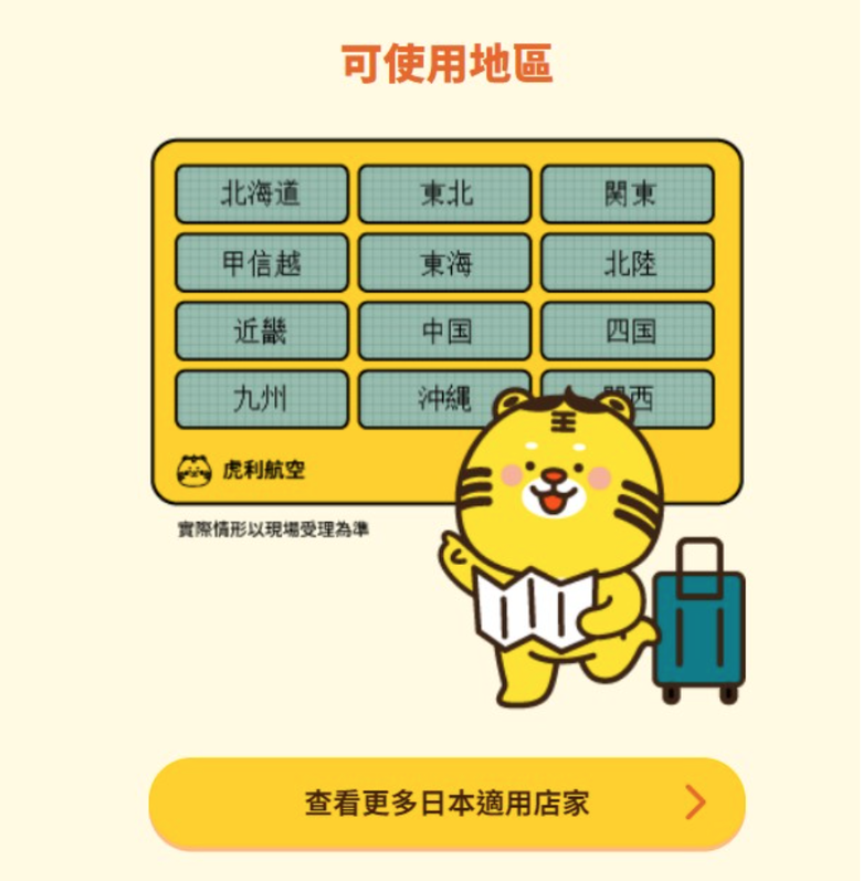 旅日用 - 全支付8~9月優惠整理