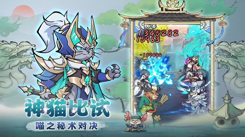 《探探貓大作戰》 9月16日 開啟測試 武俠題材 萌貓放置冒險遊戲 | 療癒系百變萌貓 輕鬆無盡探險 多元亂鬥 超多搭配 幻武養成 貓神對決 輕鬆點點點擊變強 成為最強探探貓