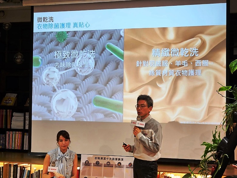 洗衣服囉~《 Bosch三效極淨洗脫烘洗衣機 體驗會 》心得分享