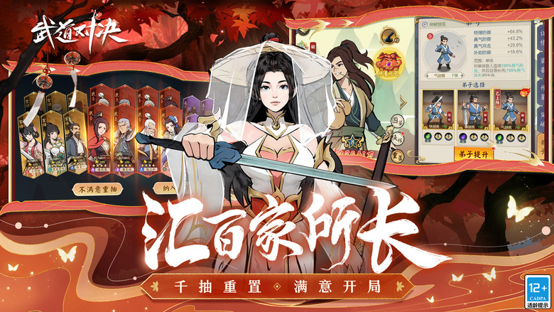 《武道對決》 9月20日 開啟測試 武學秘笈 自由江湖 俠客流派策略對決 | 招式功法組合隨心所欲 弟子進階職業養成 三大勢力合縱連橫 江湖俠客露水紅顏 一鍵闖蕩江湖躺平 福利炸裂開服百抽