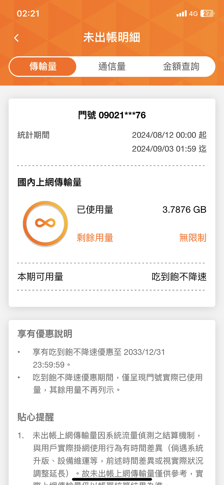 台哥大出手整頓了？
