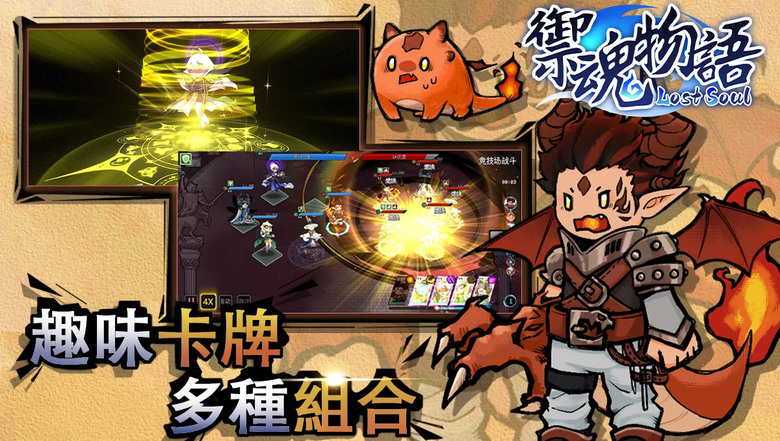 《禦魂物語》 9月12日更新 復古二次元畫風 回合制喚靈卡牌 RPG | 禮包碼、兌換碼、虛寶碼 | 開局8位角色選擇 趣味卡牌 多種組合 心願召喚 歐皇附體 擊敗墮天使 拯救禦魂世界