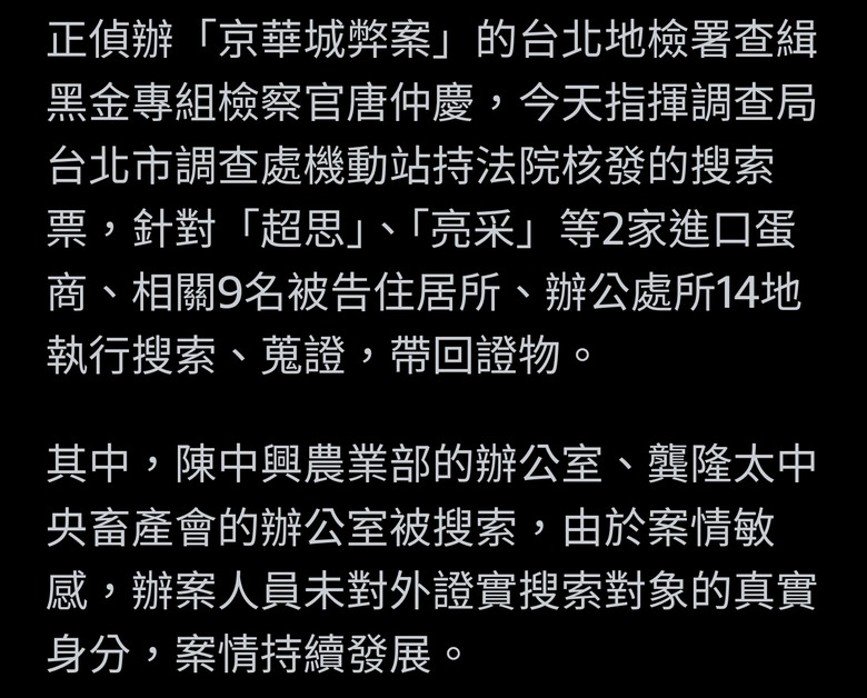 超思蛋案遭質疑「慢辦」今出手！承辦檢察官與京華城案同一人
