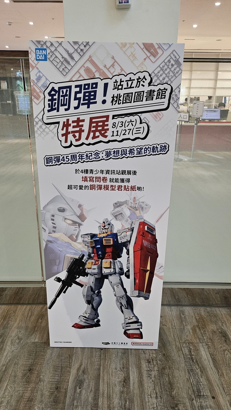 鋼彈立於桃園市立圖書館 - 鋼彈45周年紀念特展 -