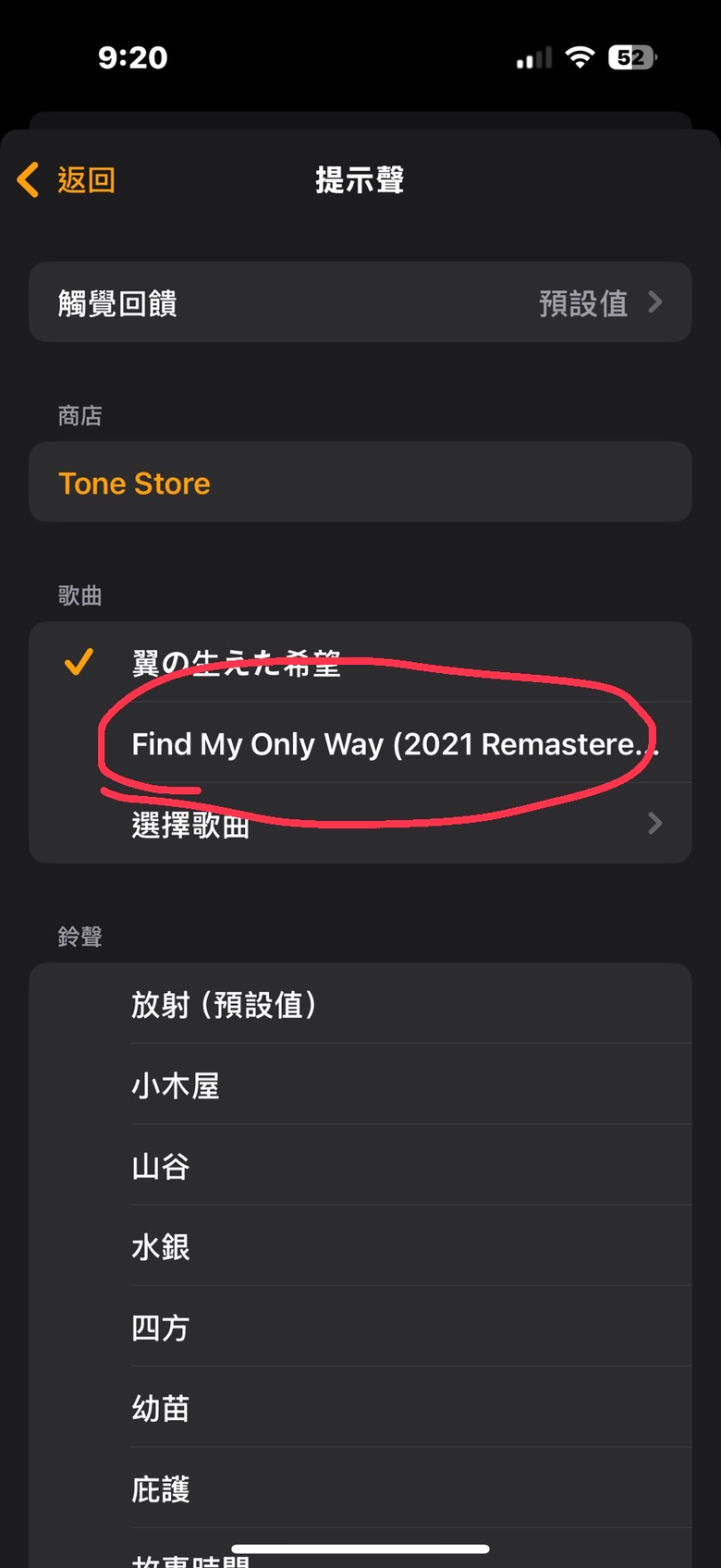鬧鐘提示聲的歌曲刪除