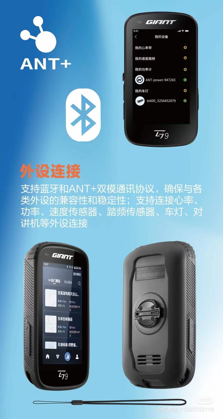 捷安特Plant G9智能碼表