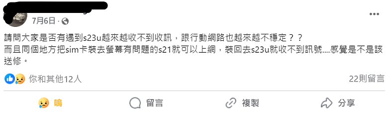 三星S23U 斷訊維修 完整版_7/19~10/26(四進四出)