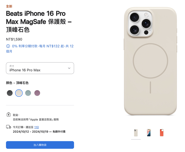 點我看大圖 Beats iPhone 16 Pro Max 保護殼 – 頂峰石色 好看 好搭 按鍵Q彈