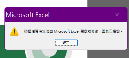 請問OFFICE開啟任一個檔案都出現以下顯示要如何處理?以及是什原因