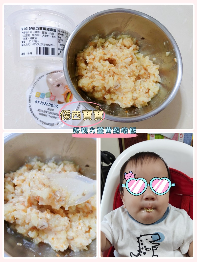 冷凍寶寶粥開箱分享(無毒農、傑西寶寶、旅居漁村、翰克寶寶