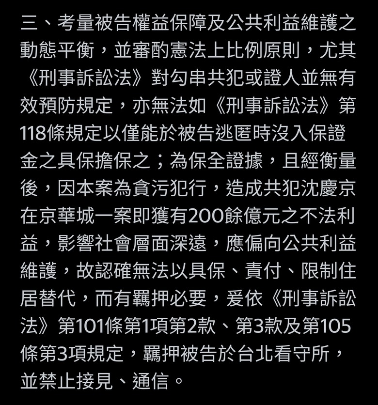 柯文哲羈押理由出爐「不爭執部分犯罪事實」 京華城案圖利沈慶京200億元