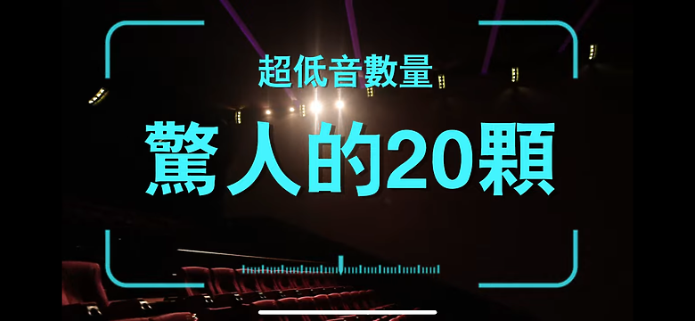 秀泰影城SCREENX影廳站前店最詳細採訪 (異形:羅慕路斯)