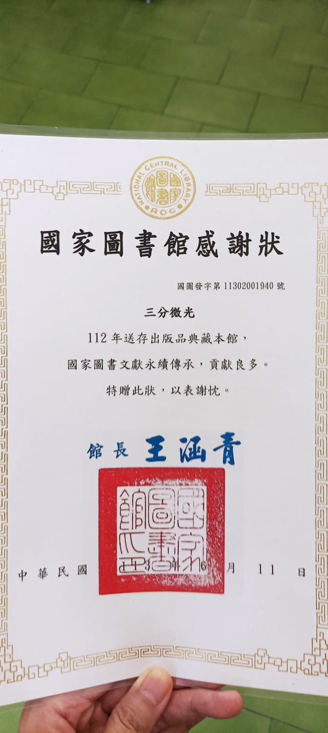 ★三分微光 #出書推廣 2024年 10月20日火力全開推廣中《#御明錄. 下》