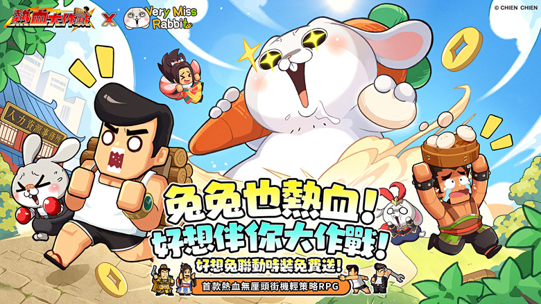 《熱血大作戰》 10月26日 雙平台正式上市 首款熱血無厘頭街機輕策略 RPG | 開服福利兌換碼 登入福利200抽 | 經典復古 搞怪元素 熱血沸騰的戰鬥 獨特的玩法 讓你重拾初心