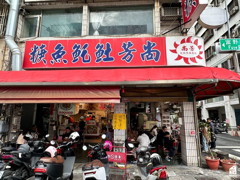 點我看大圖 高雄鹽埕|尚芳土魠魚羹_暖胃又暖心的三十年老店