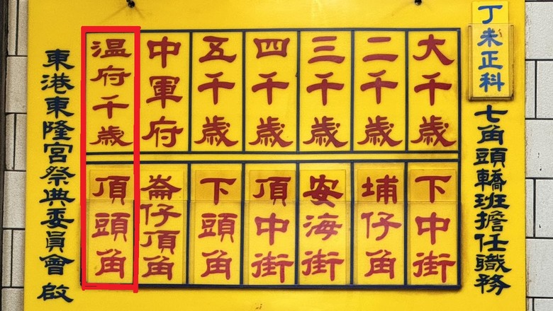 騎遊東港迎王祭典(順風相送)送王篇