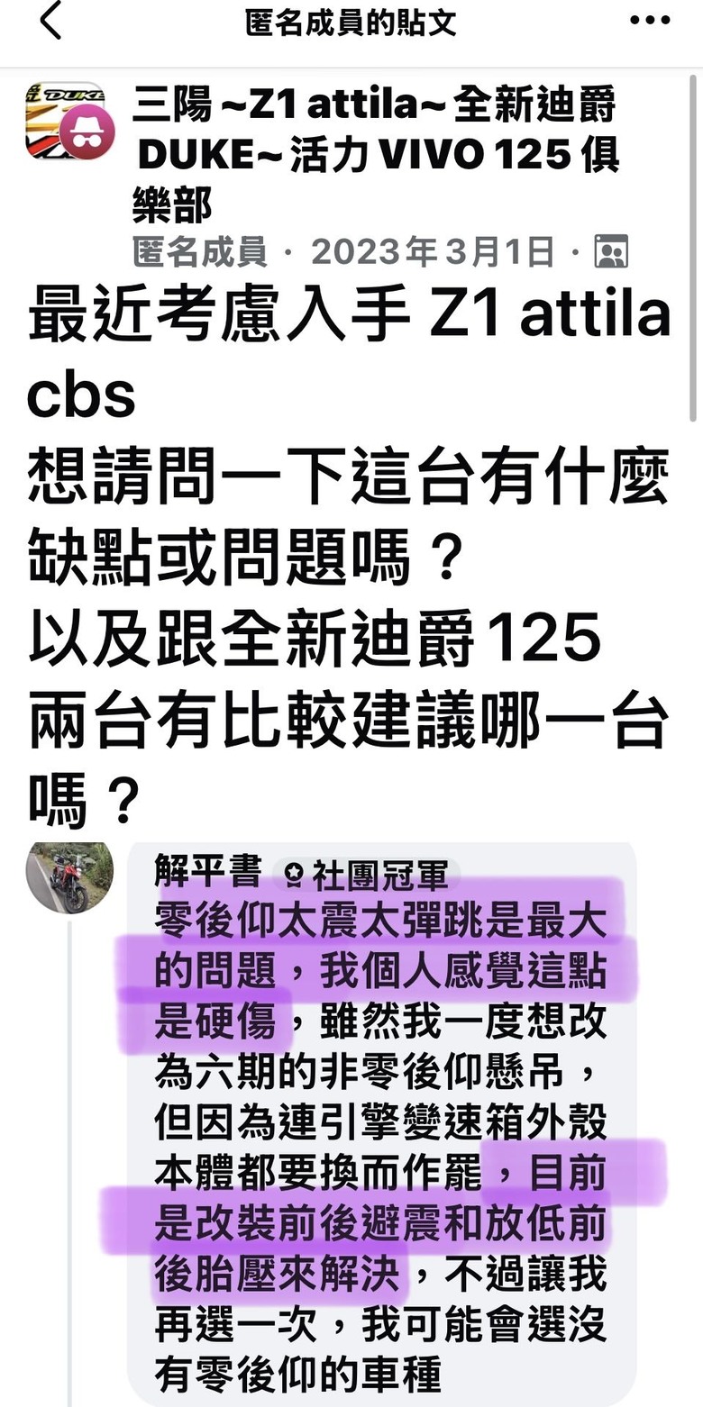 三陽機車零後仰造成太震太彈跳？