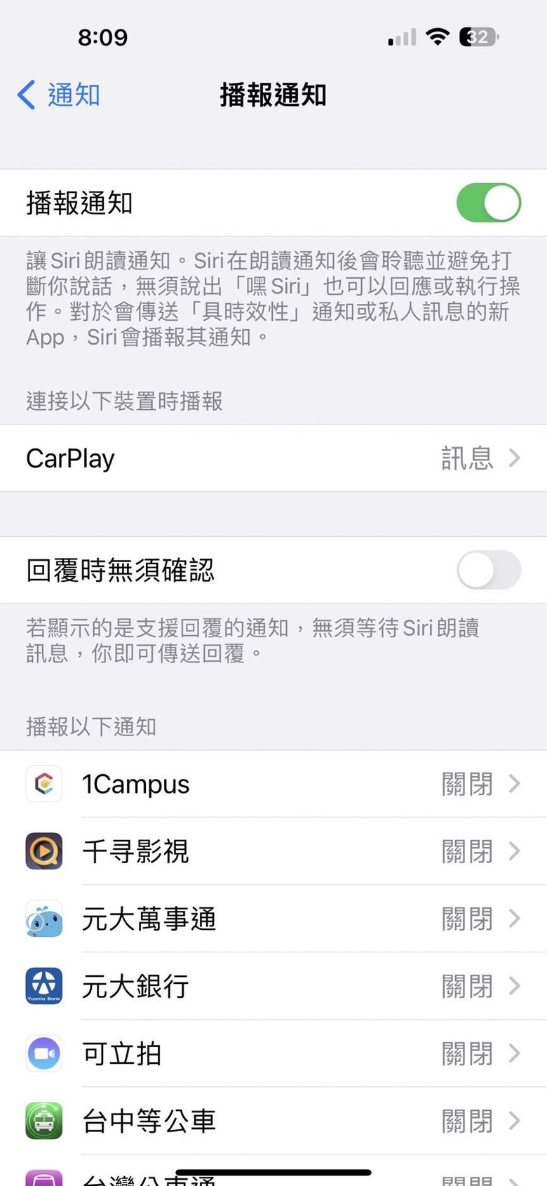 iphone播報通知設定
