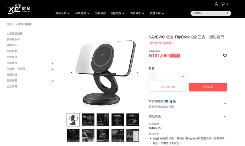 開箱｜【信星科技】SAVEWO 救世 FlipDock Qi2 三合一磁吸摺疊旋轉無線充電座（FD-W31Q2） - 支援 Qi2 充電、360 度自由旋轉，滿足你的各種角度需求！