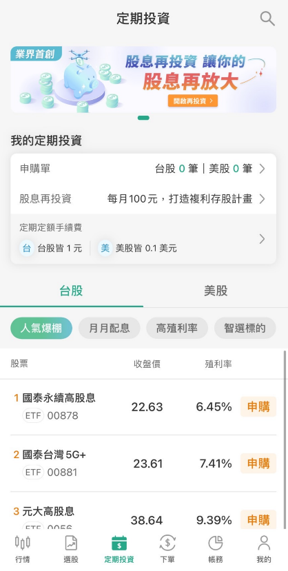 分享三家股票投資app的簡單評比