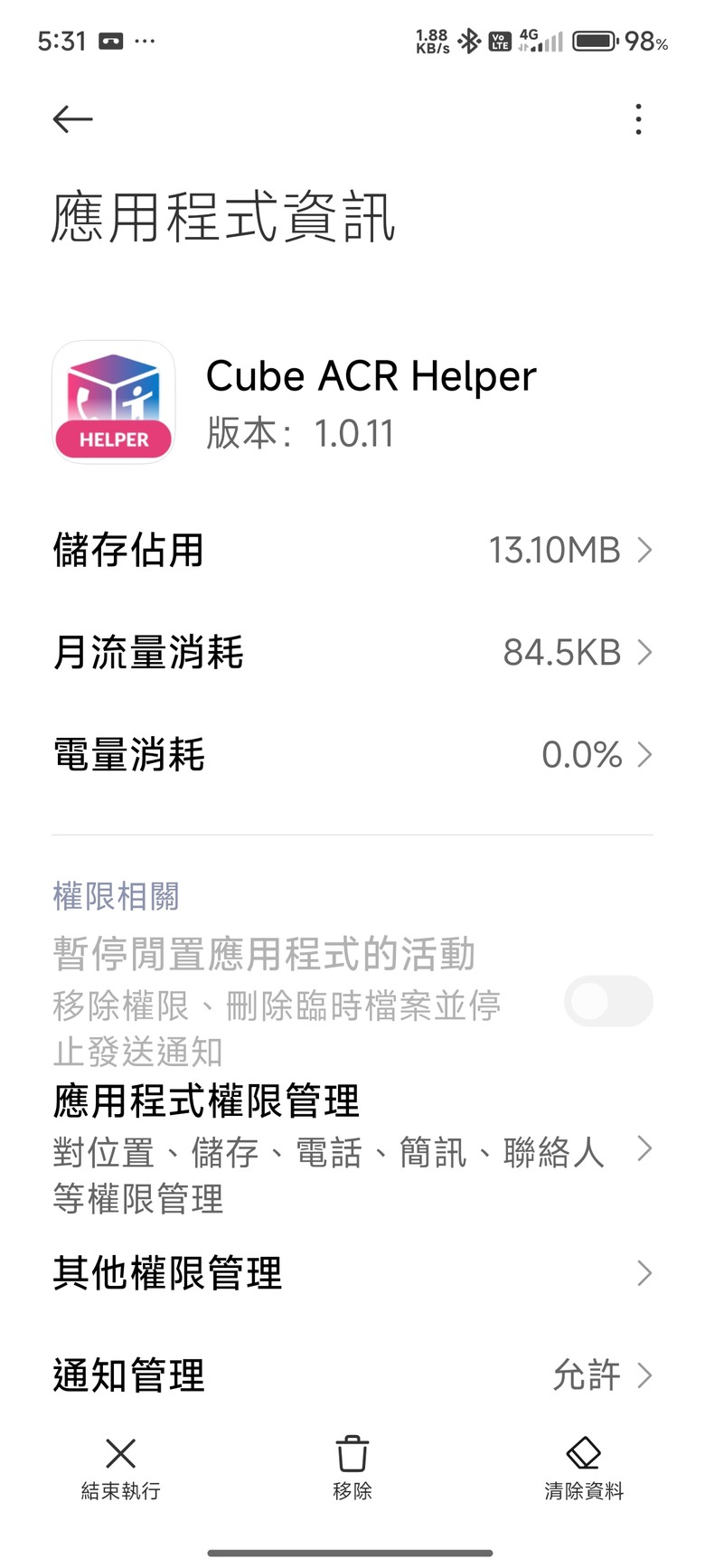小米14t pro cube acr 電話和賴通話無法錄到對方聲音 只能錄到自己的