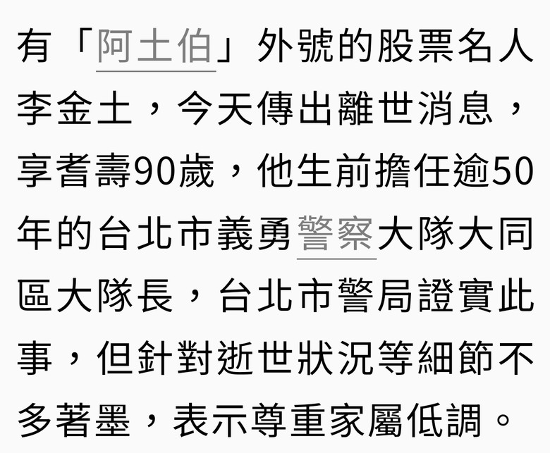 阿土伯 台灣股神 享壽90 - Mobile01