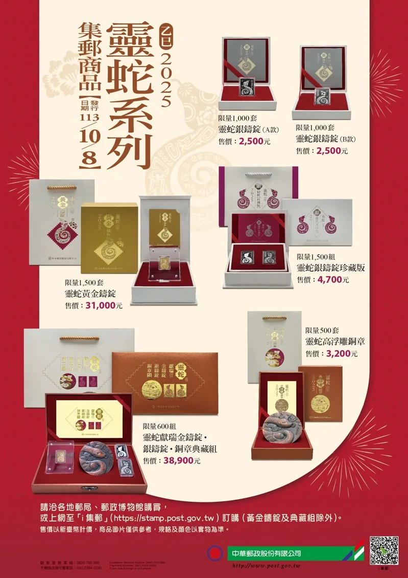 限量的應該會翻倍漲,想賺錢的千萬別錯過中華郵政靈蛇黃金鑄錠