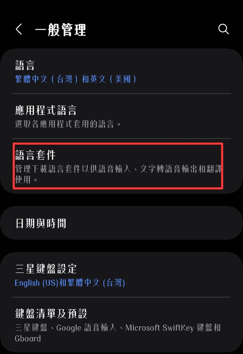 繁體中文語言包的安裝方式