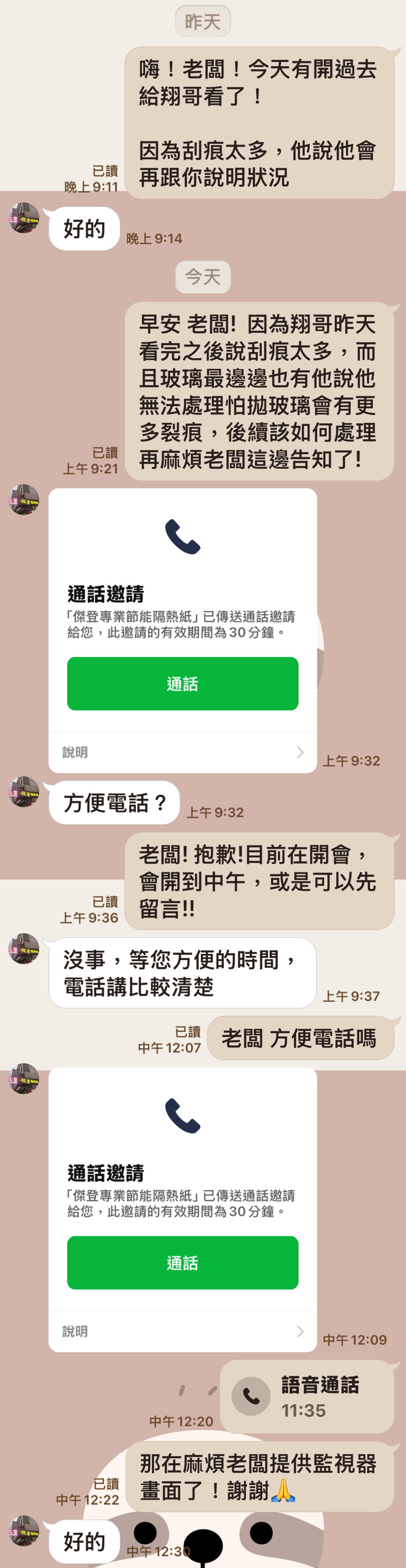點我看大圖 桃園南崁_傑登隔熱紙_消費糾紛