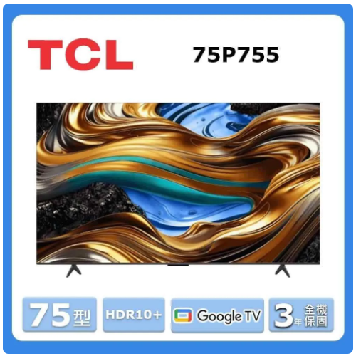 小米 VS TCL 75吋電視