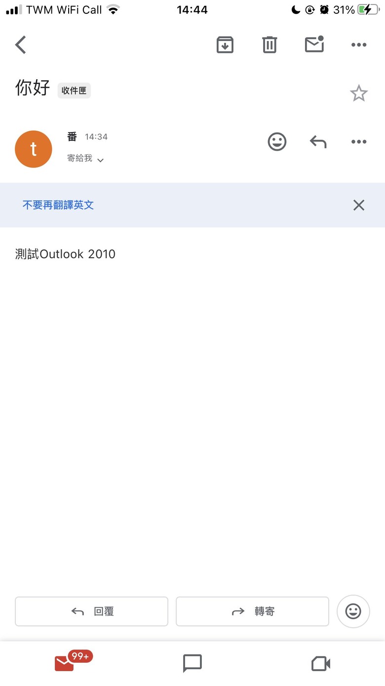 outlook 2010 gmail郵件能傳出去,但是會別人訊息沒有收到