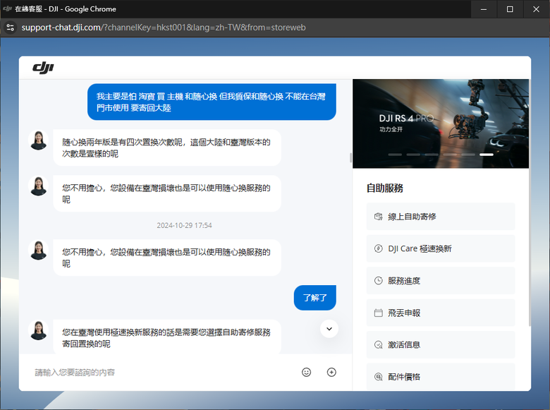 DJI 淘寶和DJI 台灣 購買有差嗎?