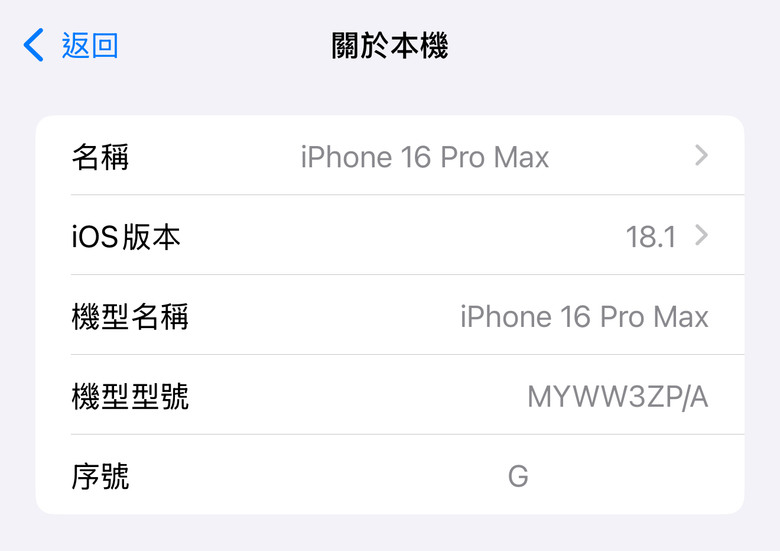 iOS 18.1(22B83)正式版 登場 iPhone 16用戶建議都更新 助聽器已解鎖