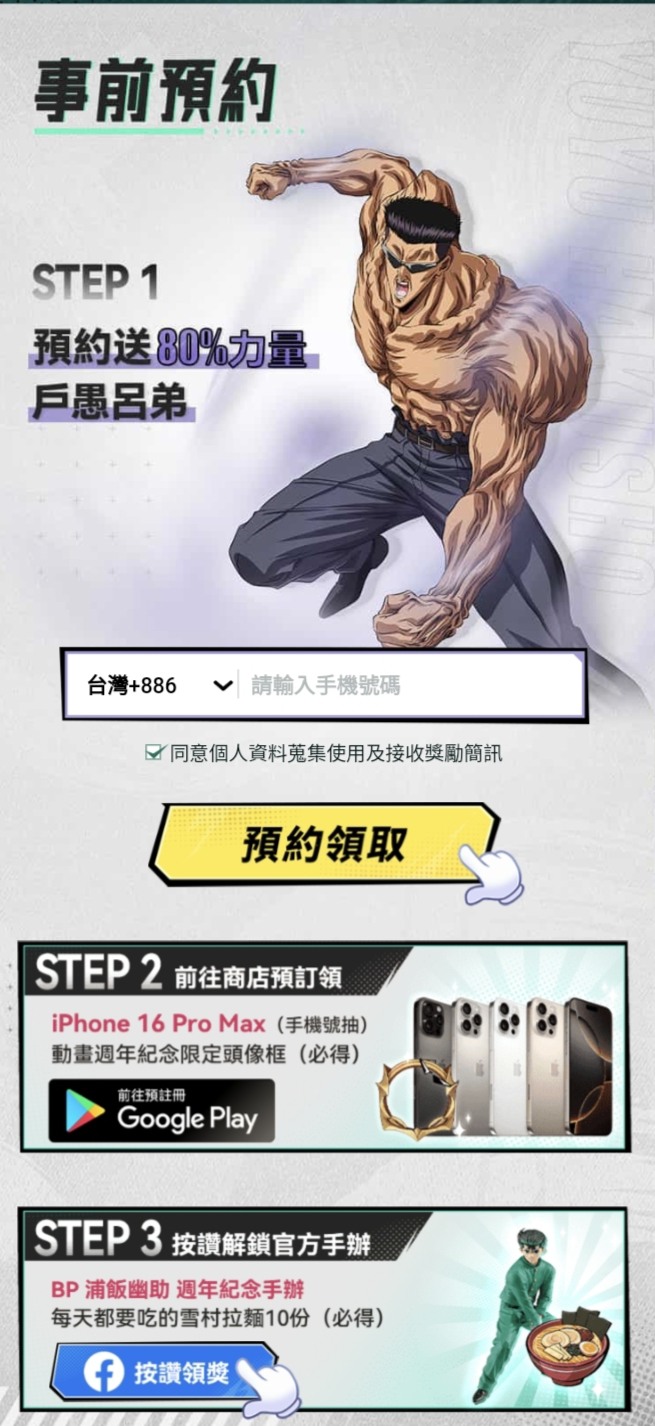 幽遊白書終於出手遊了