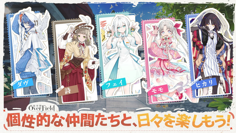 《開放空間:Over Field》 10月15日 正式發布 網易遊戲 可愛的微縮世界探索 RPG | 自由探索 神秘的瓶中小道、櫻庭世界、沙漏世界 打造屬於你的小鎮 多種小遊戲無限暢玩