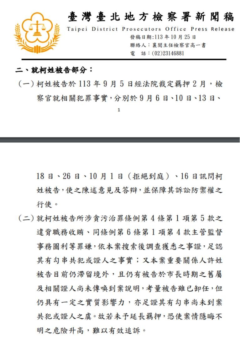 北檢找不到證據，強行延押柯文哲？