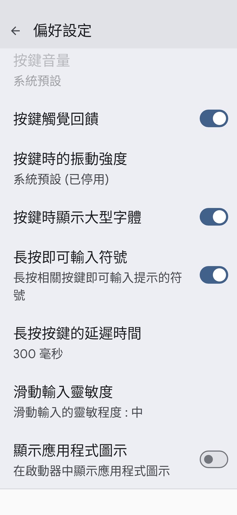 鍵盤字體忽然變小了！
