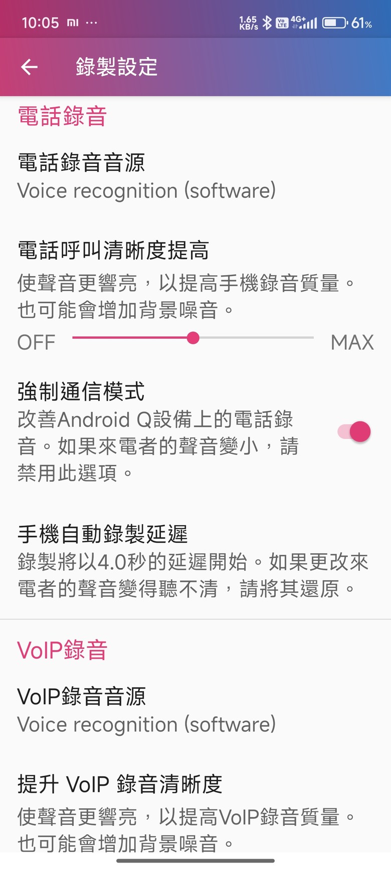小米14t pro cube acr 電話和賴通話無法錄到對方聲音 只能錄到自己的