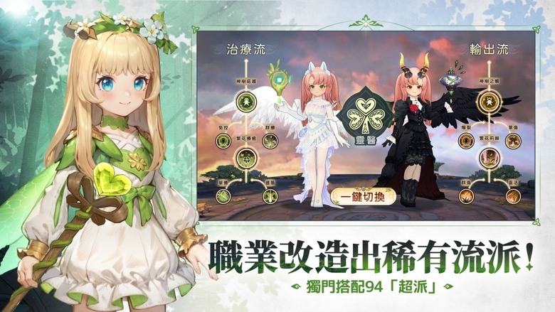 《救世者之樹:新世界 》10月11日 雙平台同步上線 正版 IP 授權 新世代 MMORPG | 遊戲代言人:蔡卓妍 | 禮包碼、兌換碼、虛寶碼 | 療癒系 MMO 新世界 開創「跨地區共玩」
