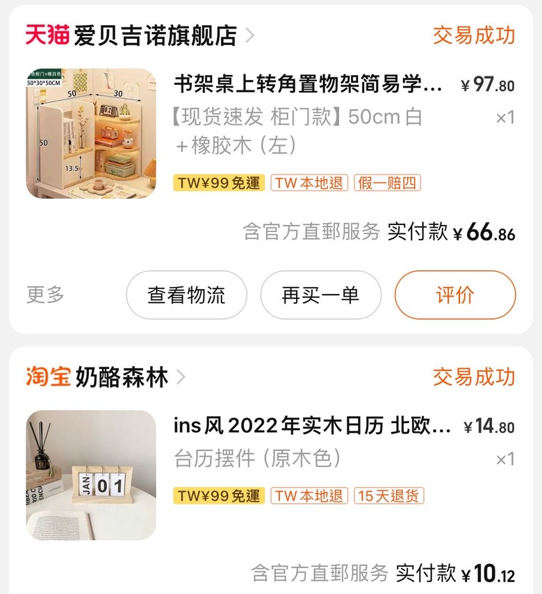 #分享 書桌收納！換新布置果然還是要看淘寶