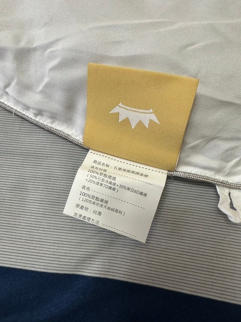 【開箱】雙11折扣入手 德瑞克石墨烯循環調溫被